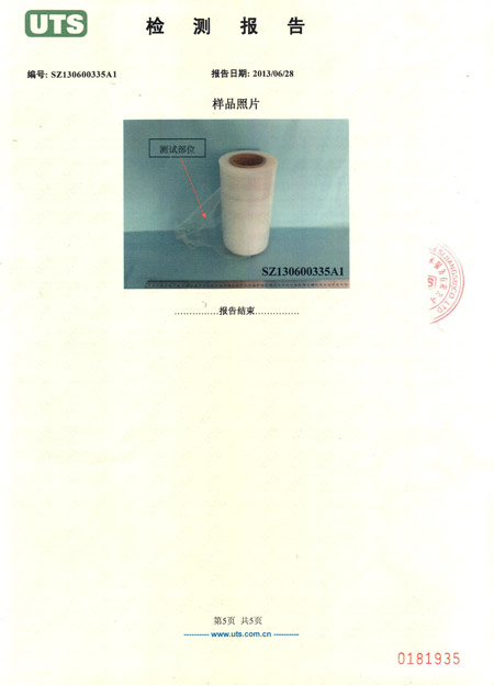 拉伸纏繞膜檢測報(bào)告